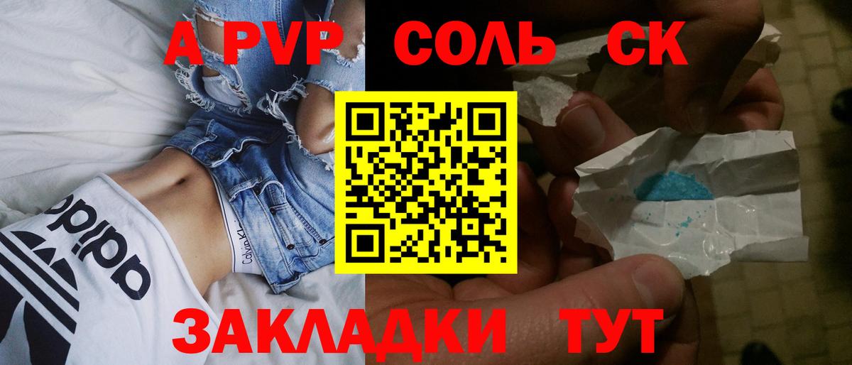 Alpha-PVP СК  Вход с VPN  Alfa_PVP Соль  Сарапул 