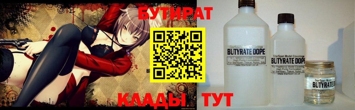 БУТИРАТ BDO Сарапул