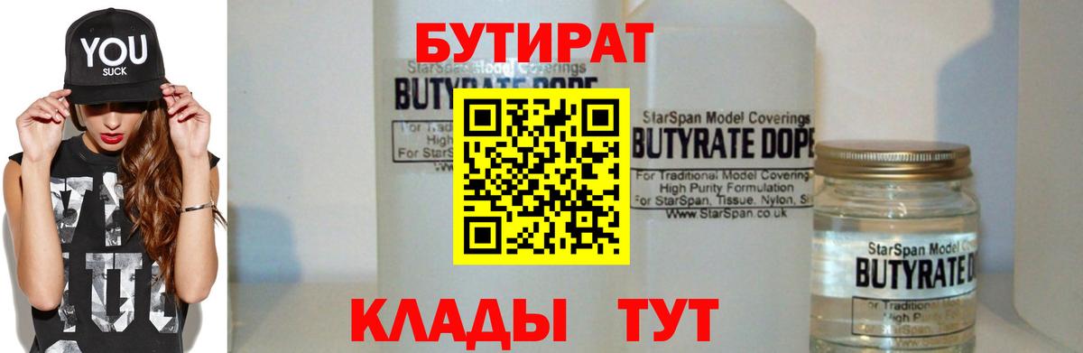 БУТИРАТ Butirat  Вход с VPN  БУТИРАТ  Сарапул 