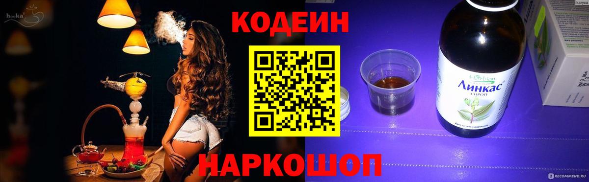 Сарапул  Кодеин Purple Drank  Кодеин напиток Lean (лин)  Вход с VPN 