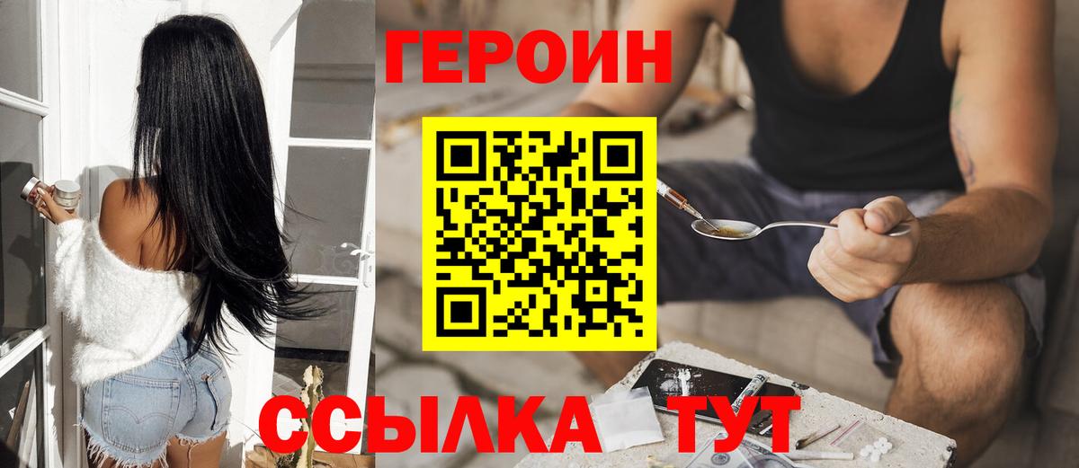 Героин  Вход с VPN  Сарапул  ГЕРОИН герыч 