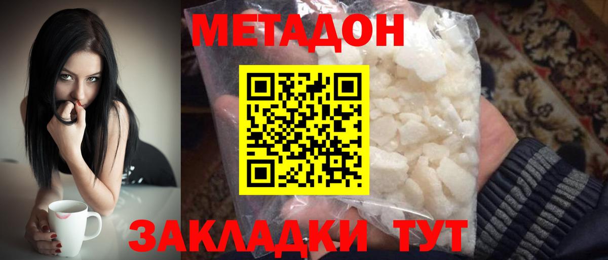 МЕТАДОН кристалл Сарапул
